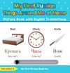 My First Russian Things Around Me at Home Picture Book