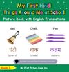 My First Hindi Things Around Me at School Picture Book