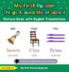 My First Russian Things Around Me at School Picture Book