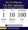My First Russian 1 to 100 Numbers Book