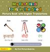 My First Hindi Tools in the Shed Picture Book
