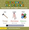 My First Russian Tools in the Shed Picture Book