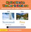 My First Russian Weather & Outdoors Picture Book