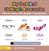 My First Hindi Clothing & Accessories Picture Book