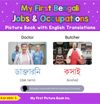 My First Bengali Jobs and Occupations Picture Book