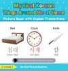 My First Korean Things Around Me at Home Picture Book