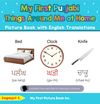 My First Punjabi Things Around Me at Home Picture Book