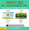 My First Punjabi Things Around Me in Nature Picture Book