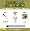My First Bengali Tools in the Shed Picture Book