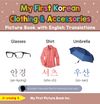 My First Korean Clothing & Accessories Picture Book