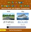 My First Tamil Transportation & Directions Picture Book