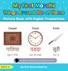 My First Marathi Things Around Me at Home Picture Book