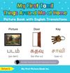 My First Tamil Things Around Me at Home Picture Book