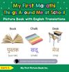 My First Marathi Things Around Me at School Picture Book