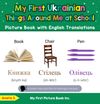 My First Ukrainian Things Around Me at School Picture Book