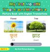 My First Marathi Things Around Me in Nature Picture Book