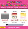My First Tamil Days, Months, Seasons & Time Picture Book