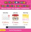 My First Ukrainian Days, Months, Seasons & Time Picture Book