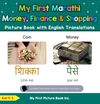 My First Marathi Money, Finance & Shopping Picture Book