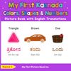 My First Kannada Colors, Shapes & Numbers Picture Book