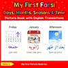 My First Farsi Days, Months, Seasons & Time Picture Book