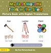 My First Marathi Tools in the Shed Picture Book