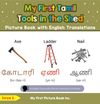 My First Tamil Tools in the Shed Picture Book