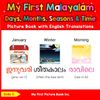 My First Malayalam Days, Months, Seasons & Time Picture Book