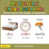 My First Thai Things Around Me Picture Book