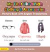 My First Ukrainian Clothing & Accessories Picture Book