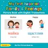 My First Bulgarian Family & Feelings Picture Book