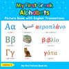 My First Greek Alphabets Picture Book