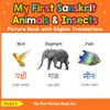 My First Sanskrit Animals & Insects Picture Book