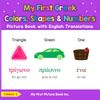 My First Greek Colors, Shapes & Numbers Picture Book