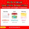 My First Greek Days, Months, Seasons & Time Picture Book