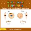 My First Greek Body Parts Picture Book