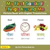 My First Sanskrit Things Around Me Picture Book