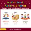 My First Greek Action & Verbs Picture Book