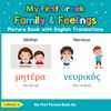 My First Greek Family & Feelings Picture Book