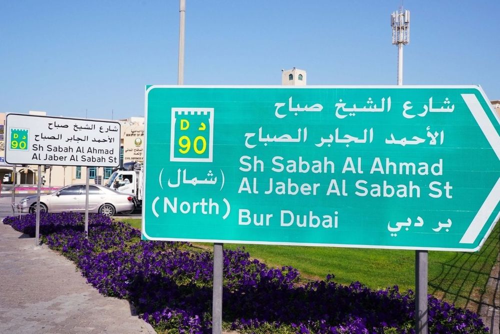 Mohammed bin Rashid orders Al Mankhool Street to be renamed in honour of Sabah Al-Ahmad Al-Jaber Al-Sabah