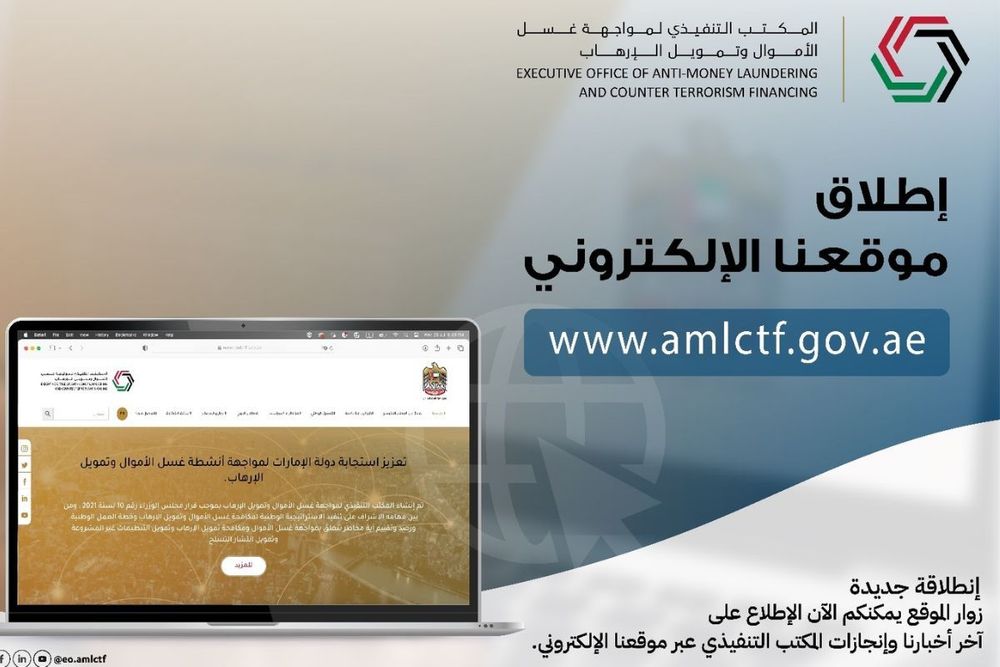 UAE Executive Office of AML/CTF announces launch of its website