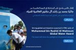 Suqia UAE Opens Fifth Cycle of Global Water Award with One Million Dollar Prize Pool
