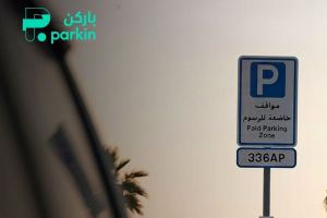 Parkin Aligns Parking Tariffs with UAE VAT Requirements Effective June 2026