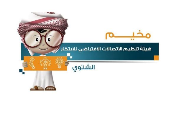 TRA launches its first Winter Innovation Camp