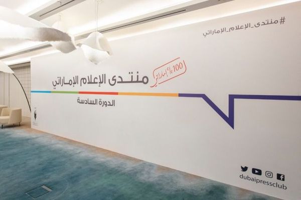 Dubai Press Club announces key recommendations of the 6th edition of Emirati Media Forum