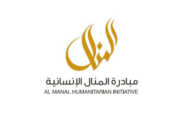 Al Manal Humanitarian Initiative records 10 years of exceptional philanthropic and charitable work