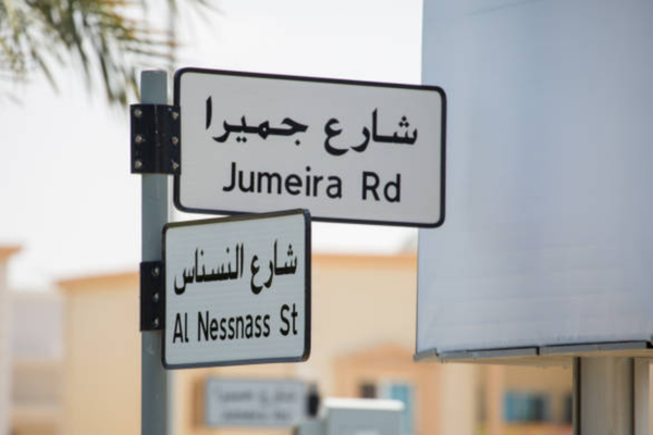 Origin & Meanings Of Area Names In Dubai