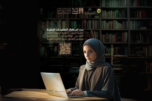 GPSSA Announces Launch of Scientific Research Award for GCC Civil Pension and Social Insurance Institutions