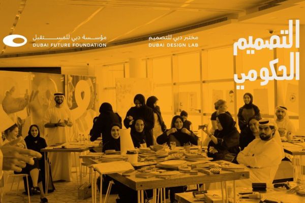 Dubai Future Foundation Launches Second Edition of 'Design Gov' Program