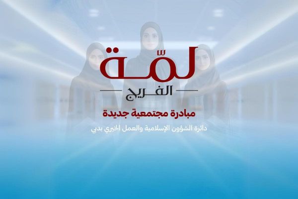 IACAD Launches 'Lammt al-Freij' Initiative to Empower Emirati Women Entrepreneurs